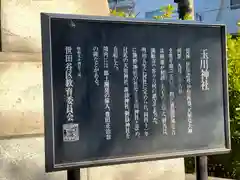 玉川神社の歴史