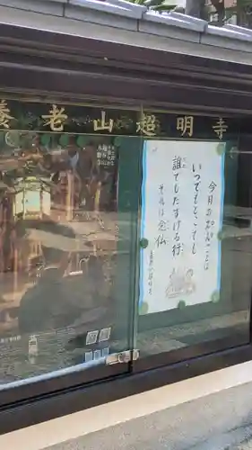 超明寺(滋賀県)