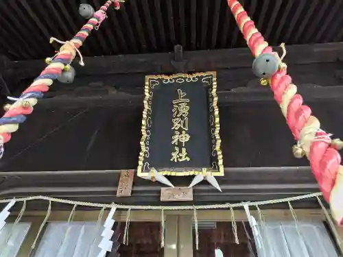 上湧別神社(北海道)