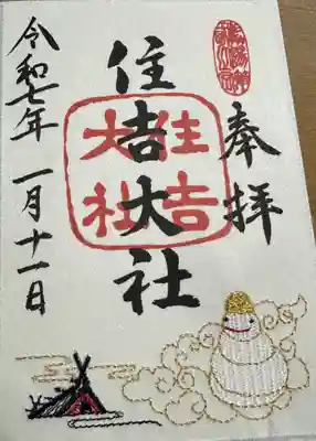 1月・2月限定刺繍御朱印
干支御朱印「巳年」