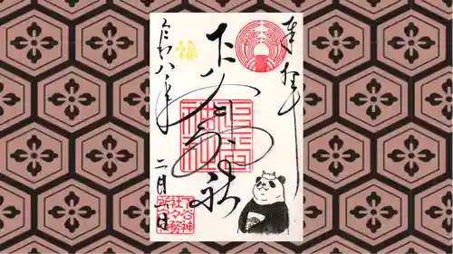 下谷神社の御朱印