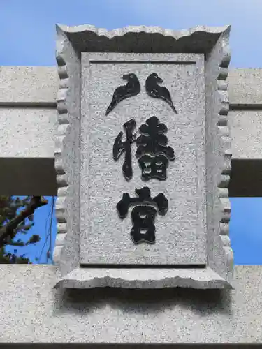 筑摩神社の建物その他