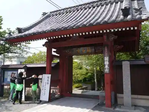 稱名寺の山門・神門