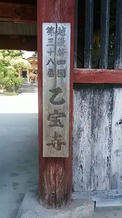 乙寳寺のその他建物
