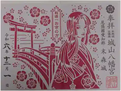 織田信長公・信行公の妹、戦国時代一の絶世の美女と謳われた「お市の方」は末森城(城山八幡宮は末森城の跡地)で成長したらしいです。