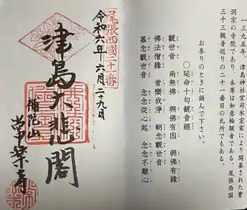 常楽寺の御朱印 2024年06月