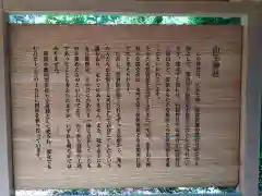 山王神社の歴史