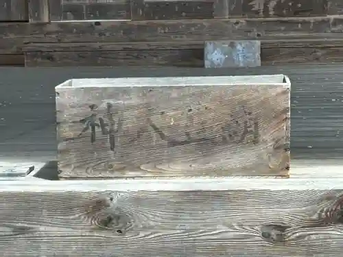 新海三社神社の{uncategorized: "未分類", other: "その他", undefined: "問題あり", building: "その他建物", grave: "お墓", sacred_gate: "鳥居", guardian: "狛犬", statue: "像", buddha: "仏像", history: "歴史", nature: "自然", garden: "庭園", animal: "動物", pagoda: "塔", temizu: "手水舎", mountain_gate: "山門・神門", sanctuary: "本殿・本堂", subordinate: "末社・摂社", art: "芸術", scenery: "景色", jizo: "地蔵", ema: "絵馬", goshuin: "御朱印", omikuji: "おみくじ", items: "授与品その他", amulet: "お守り", goshuincho: "御朱印帳", eats: "食事", festival: "お祭り", votive_dance: "神楽", shichigosan: "七五三参", wedding: "結婚式", experience: "体験その他", initially: "初詣", around: "周辺", anti_infection: "感染症対策"}