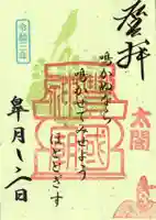 豊国廟(豊国神社飛地境内)の御朱印