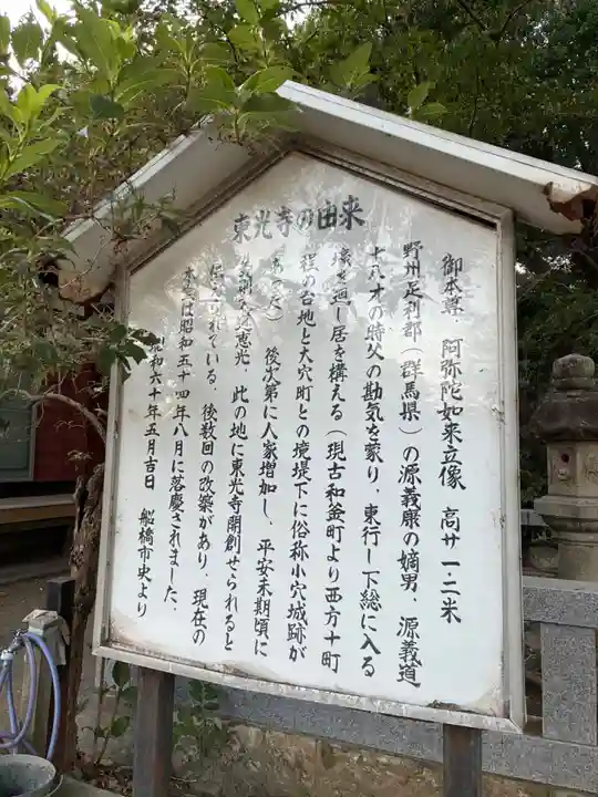 東光寺(千葉県)