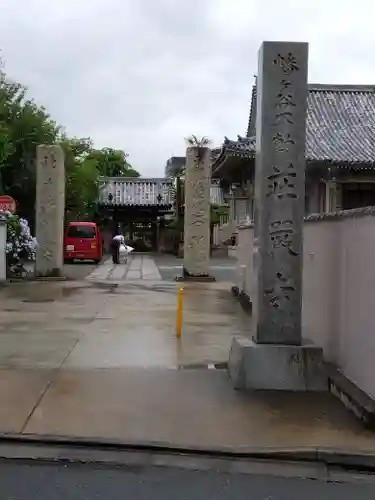 荘厳寺の山門・神門