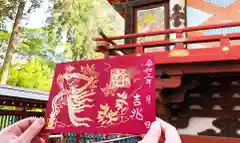 大前神社の御朱印