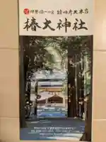 椿大神社(三重県)