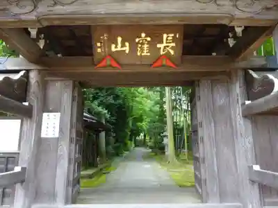 天台宗　長窪山　正覚寺の山門・神門