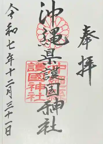 沖縄県護国神社の{uncategorized: "未分類", other: "その他", undefined: "問題あり", building: "その他建物", grave: "お墓", sacred_gate: "鳥居", guardian: "狛犬", statue: "像", buddha: "仏像", history: "歴史", nature: "自然", garden: "庭園", animal: "動物", pagoda: "塔", temizu: "手水舎", mountain_gate: "山門・神門", sanctuary: "本殿・本堂", subordinate: "末社・摂社", art: "芸術", scenery: "景色", jizo: "地蔵", ema: "絵馬", goshuin: "御朱印", omikuji: "おみくじ", items: "授与品その他", amulet: "お守り", goshuincho: "御朱印帳", eats: "食事", festival: "お祭り", votive_dance: "神楽", shichigosan: "七五三参", wedding: "結婚式", experience: "体験その他", initially: "初詣", around: "周辺", anti_infection: "感染症対策"}