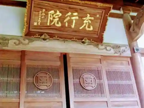 充行院のその他建物