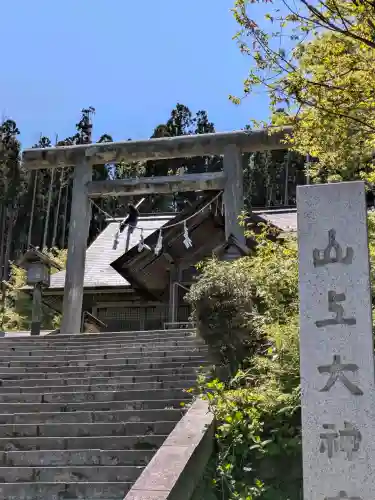 山上大神宮の{uncategorized: "未分類", other: "その他", undefined: "問題あり", building: "その他建物", grave: "お墓", sacred_gate: "鳥居", guardian: "狛犬", statue: "像", buddha: "仏像", history: "歴史", nature: "自然", garden: "庭園", animal: "動物", pagoda: "塔", temizu: "手水舎", mountain_gate: "山門・神門", sanctuary: "本殿・本堂", subordinate: "末社・摂社", art: "芸術", scenery: "景色", jizo: "地蔵", ema: "絵馬", goshuin: "御朱印", omikuji: "おみくじ", items: "授与品その他", amulet: "お守り", goshuincho: "御朱印帳", eats: "食事", festival: "お祭り", votive_dance: "神楽", shichigosan: "七五三参", wedding: "結婚式", experience: "体験その他", initially: "初詣", around: "周辺", anti_infection: "感染症対策"}