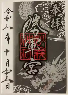 辰の日限定の書き置き御朱印です。