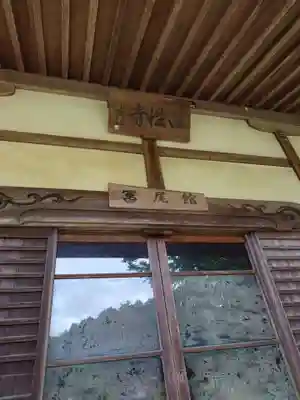 法性寺(愛知県)