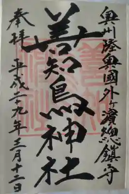平成２９年３月１２日参拝