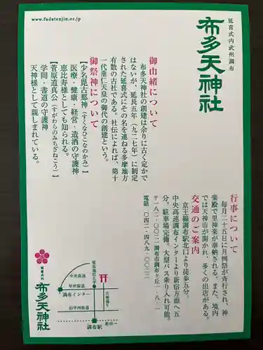 布多天神社の授与品その他