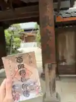 教安寺の御朱印