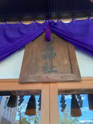 菊名神社のその他建物