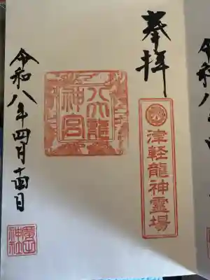 八大龍神宮(廣田神社)の{uncategorized: "未分類", other: "その他", undefined: "問題あり", building: "その他建物", grave: "お墓", sacred_gate: "鳥居", guardian: "狛犬", statue: "像", buddha: "仏像", history: "歴史", nature: "自然", garden: "庭園", animal: "動物", pagoda: "塔", temizu: "手水舎", mountain_gate: "山門・神門", sanctuary: "本殿・本堂", subordinate: "末社・摂社", art: "芸術", scenery: "景色", jizo: "地蔵", ema: "絵馬", goshuin: "御朱印", omikuji: "おみくじ", items: "授与品その他", amulet: "お守り", goshuincho: "御朱印帳", eats: "食事", festival: "お祭り", votive_dance: "神楽", shichigosan: "七五三参", wedding: "結婚式", experience: "体験その他", initially: "初詣", around: "周辺", anti_infection: "感染症対策"}