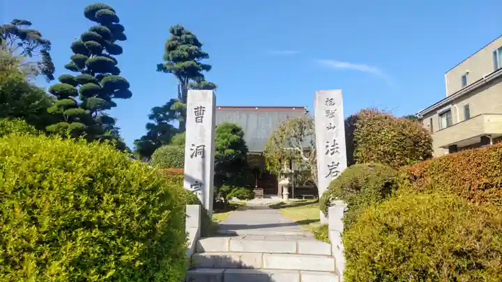 法岩院(千葉県)