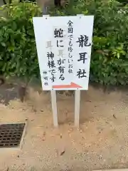 猪子石神明社の建物その他