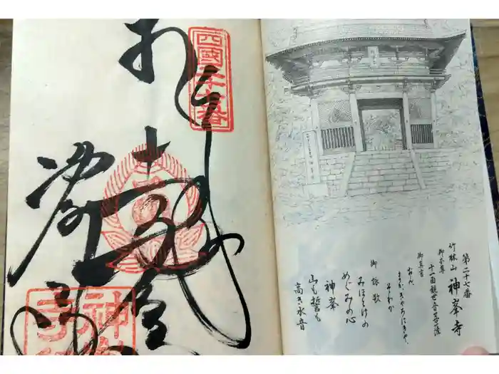 神峯寺の御朱印