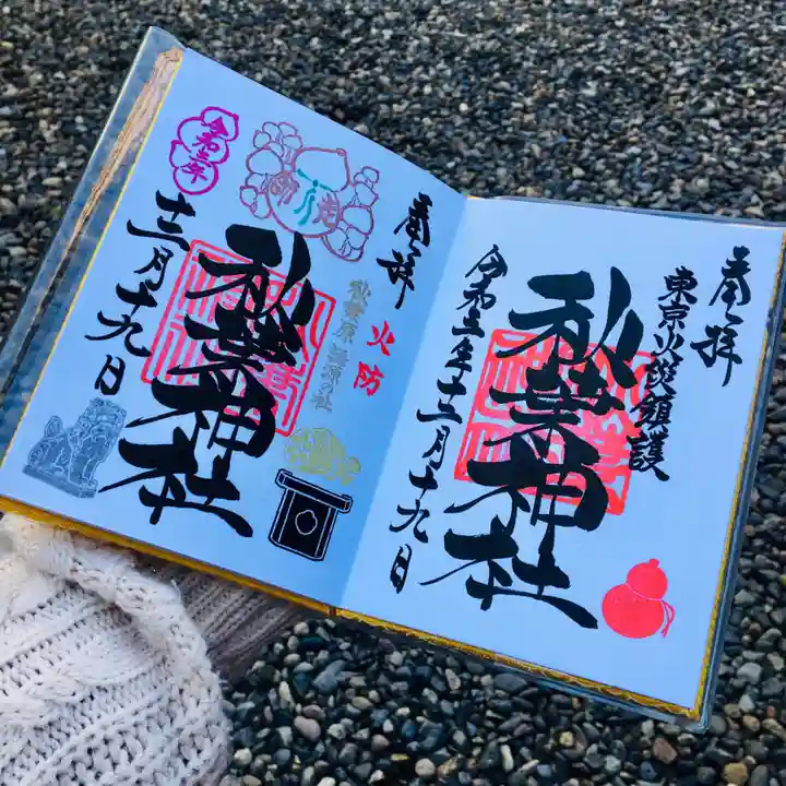 秋葉神社の御朱印