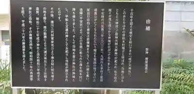 成子天神社の歴史