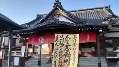 大聖寺の本殿・本堂