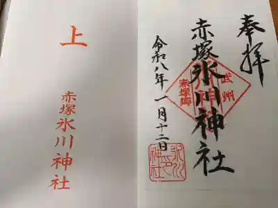 赤塚氷川神社の御朱印