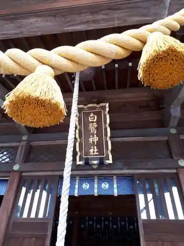 白鷺神社の本殿・本堂