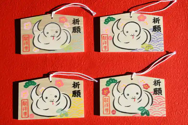 不盡山 龍祥寺の絵馬