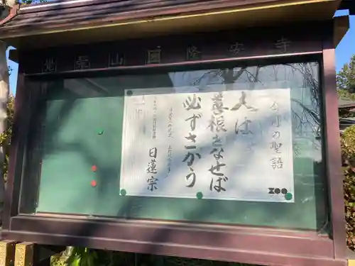 隆安寺(神奈川県)