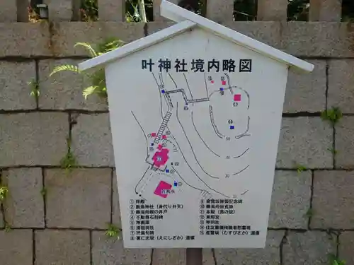 叶神社（東叶神社）(神奈川県)