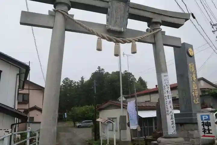 隠津島神社の鳥居