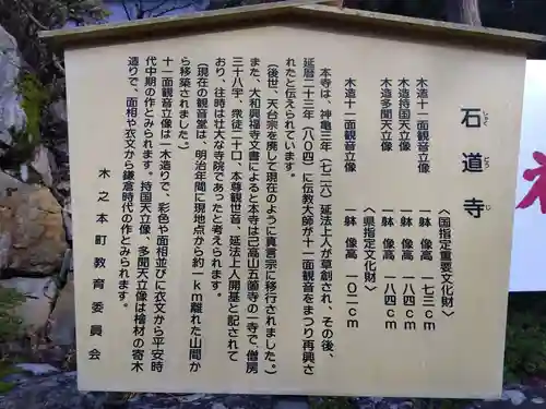 石道寺(滋賀県)