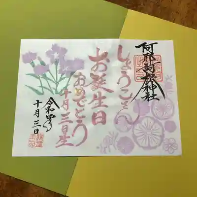 阿邪訶根神社(福島県)