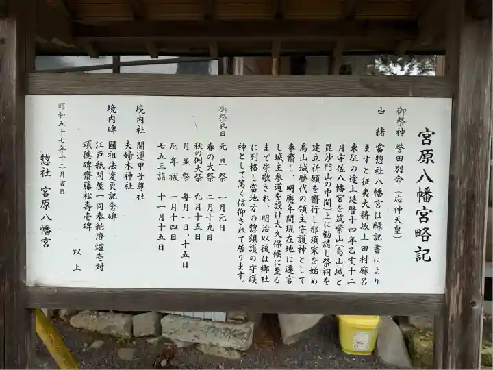 宮原八幡宮(栃木県)