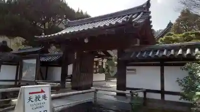 天授庵(京都府)