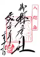 御縣彦社(和歌山県)