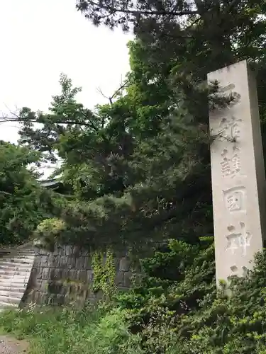 函館護國神社の建物その他