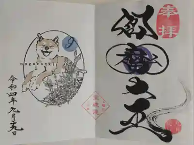 柴犬とセンブリの絵