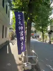 芝大神宮(東京都)