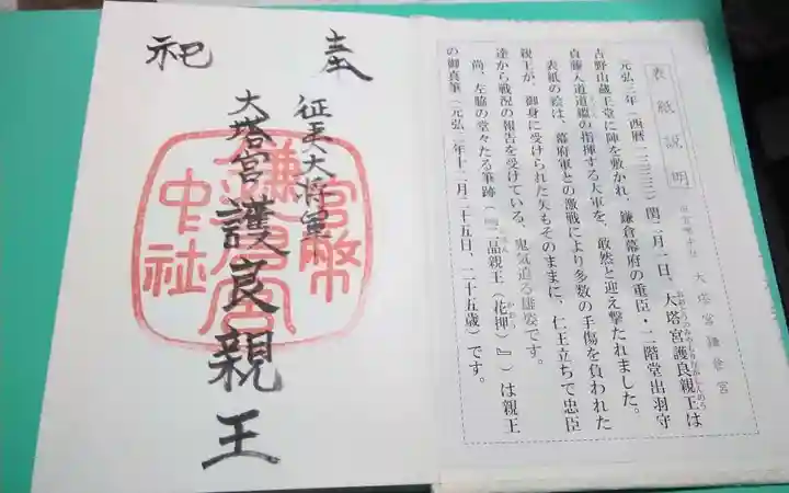 鎌倉宮(神奈川県)