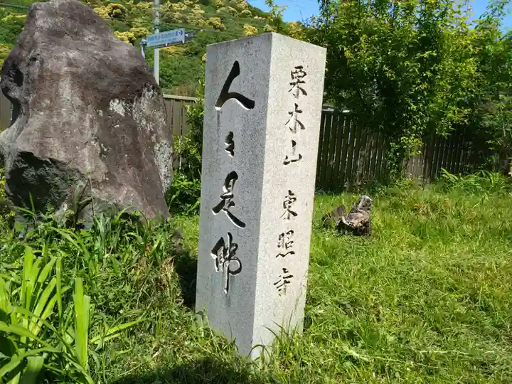 東照寺(愛知県)